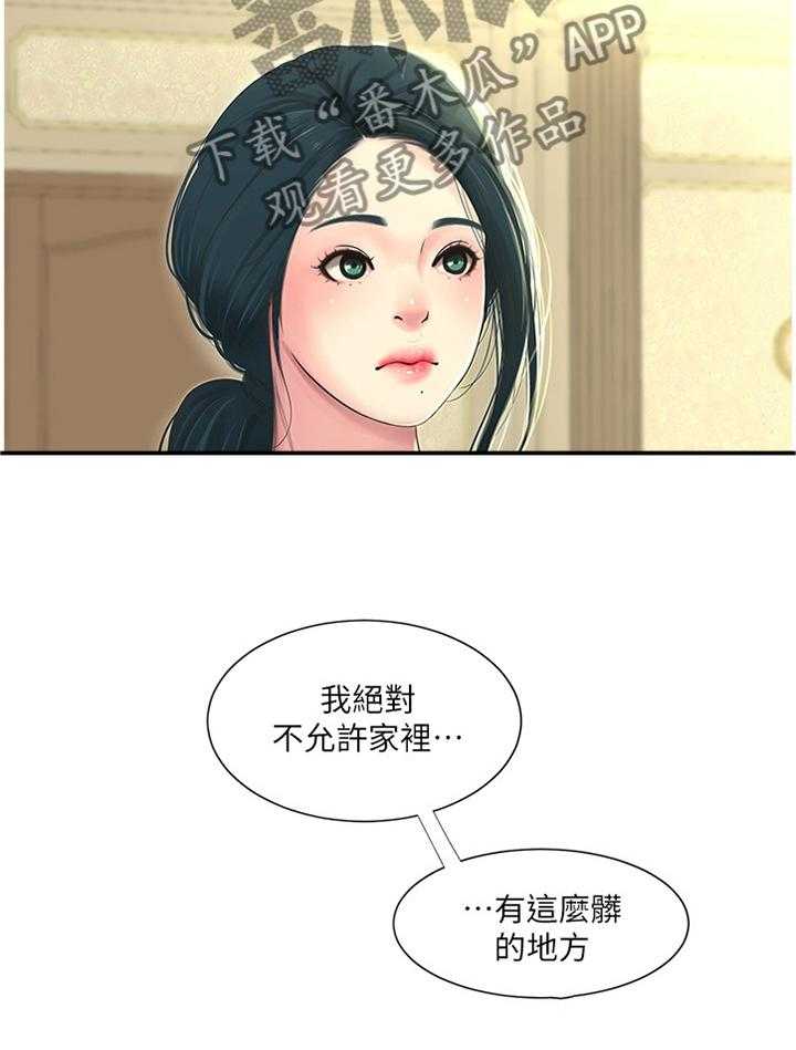 《特别照顾》第57话 57_打扫 第16页