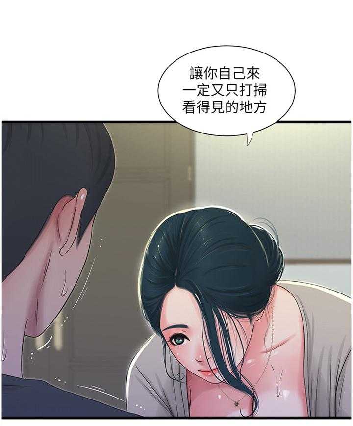 《特别照顾》第57话 57_打扫 第18页