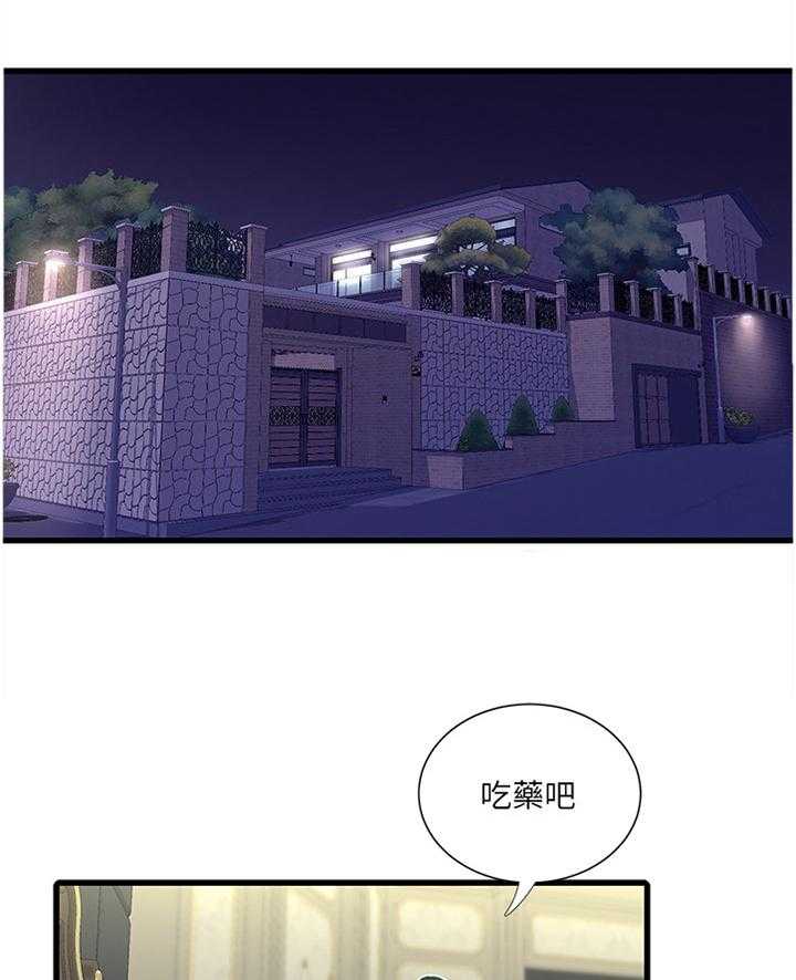 《特别照顾》第57话 57_打扫 第19页