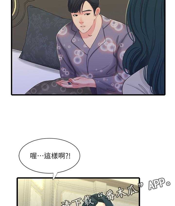 《特别照顾》第57话 57_打扫 第21页