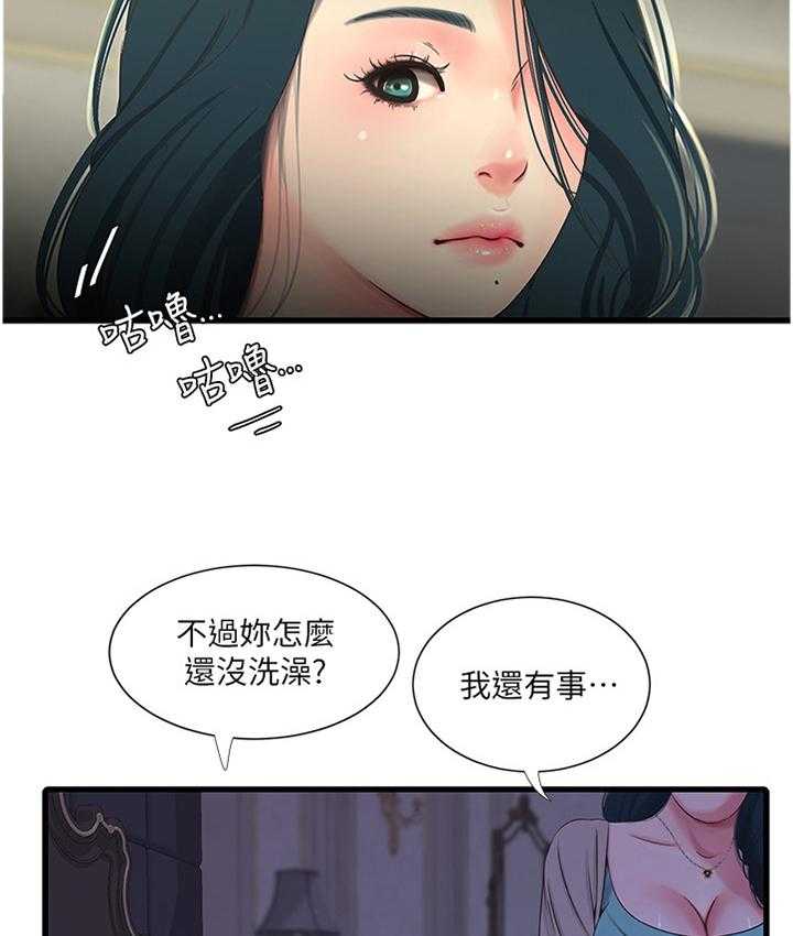 《特别照顾》第57话 57_打扫 第23页