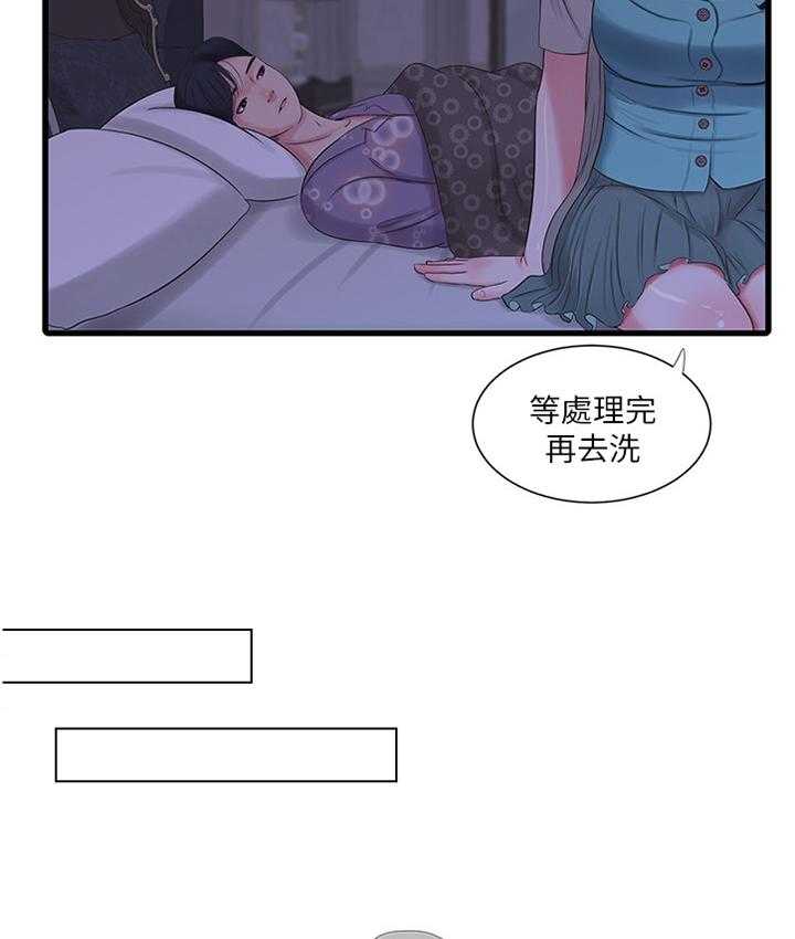 《特别照顾》第57话 57_打扫 第24页