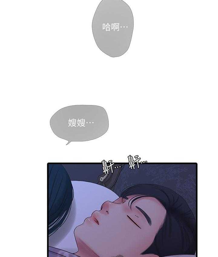 《特别照顾》第57话 57_打扫 第25页