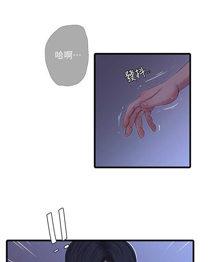 《特别照顾》第57话 57_打扫 第27页