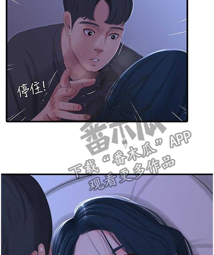 《特别照顾》第57话 57_打扫 第28页