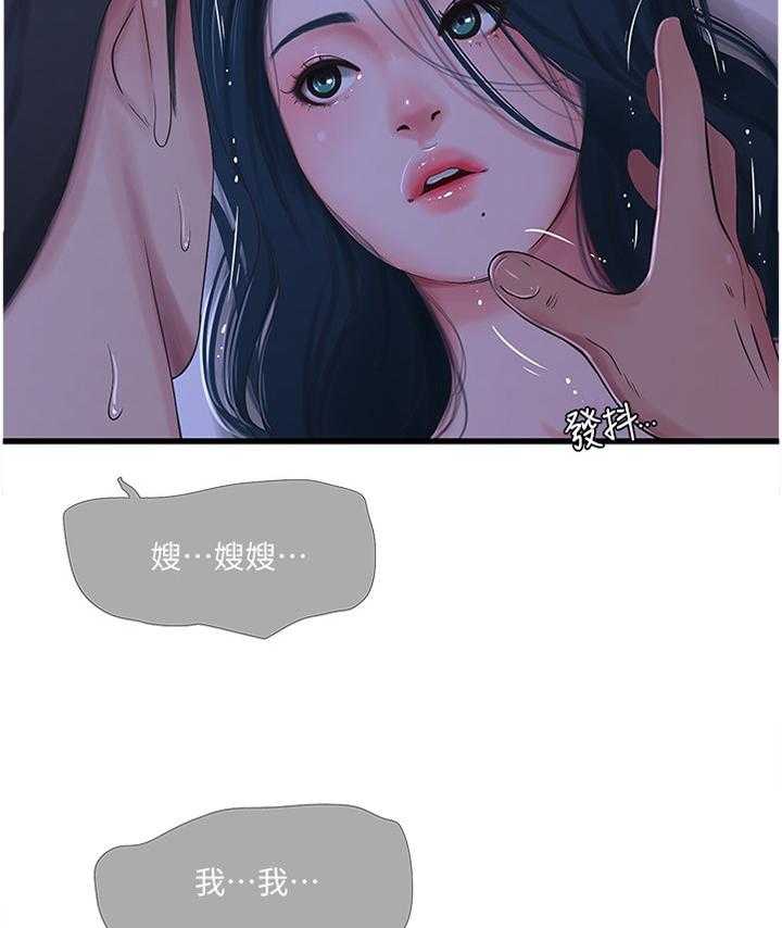 《特别照顾》第57话 57_打扫 第29页