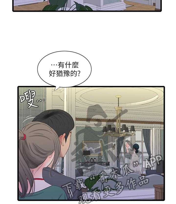 《特别照顾》第57话 57_打扫 第4页