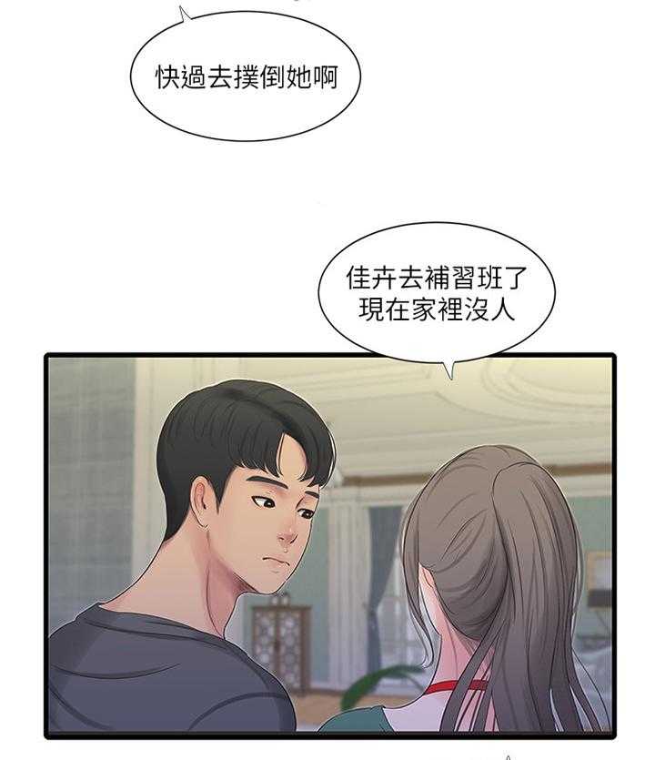 《特别照顾》第57话 57_打扫 第5页