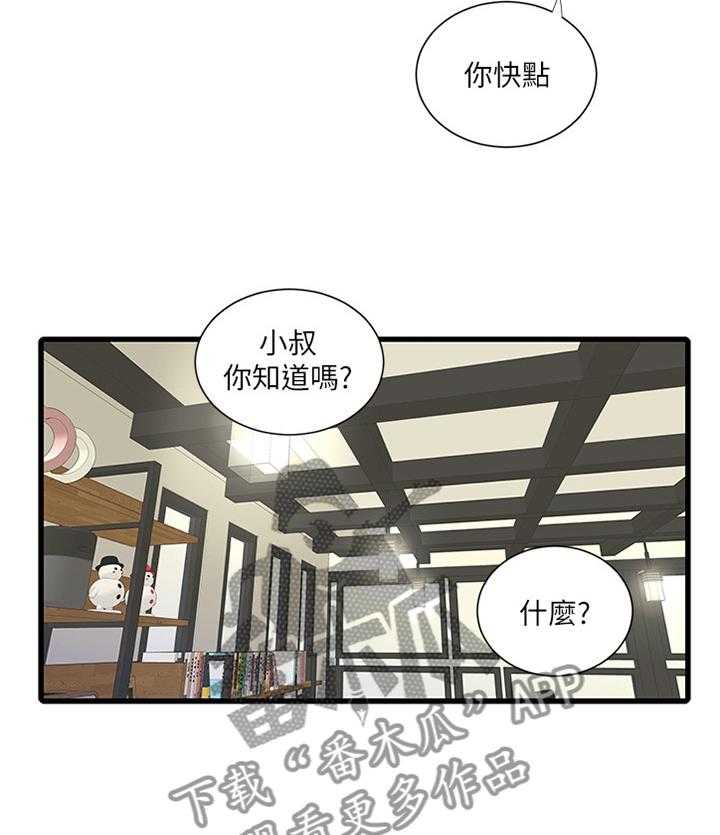 《特别照顾》第57话 57_打扫 第6页