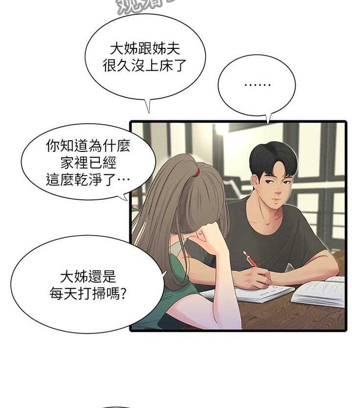 《特别照顾》第57话 57_打扫 第7页