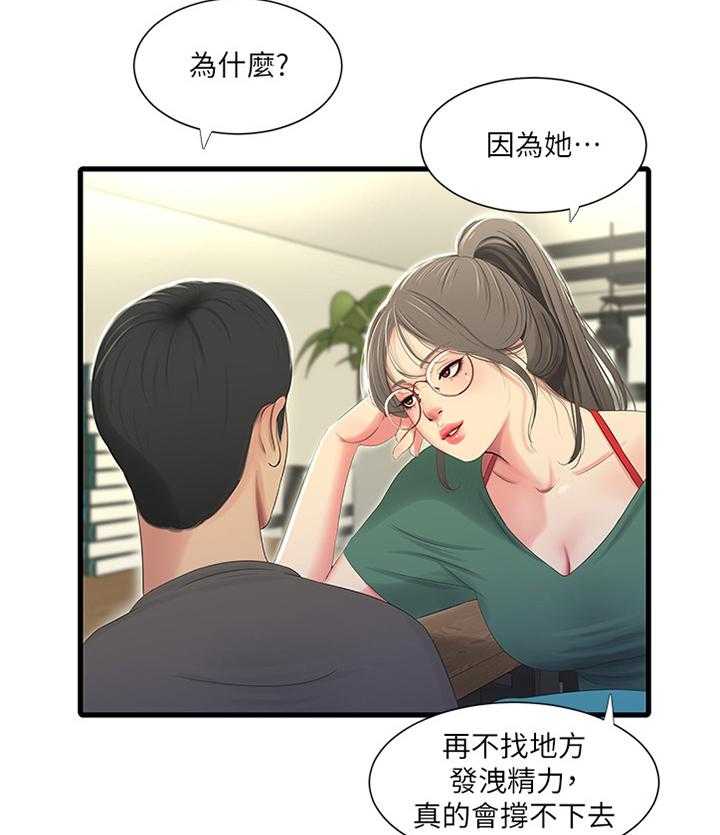 《特别照顾》第57话 57_打扫 第8页