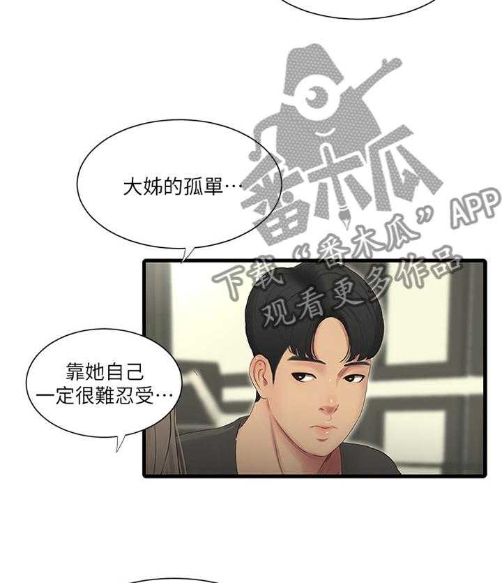 《特别照顾》第57话 57_打扫 第9页