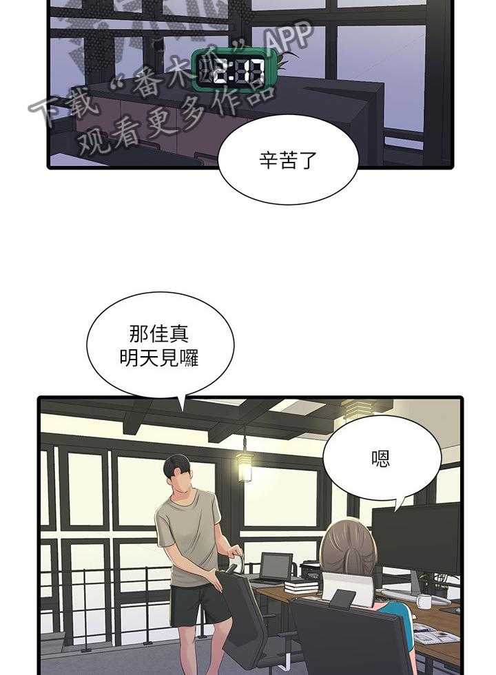 《特别照顾》第56话 56_危险信号 第10页