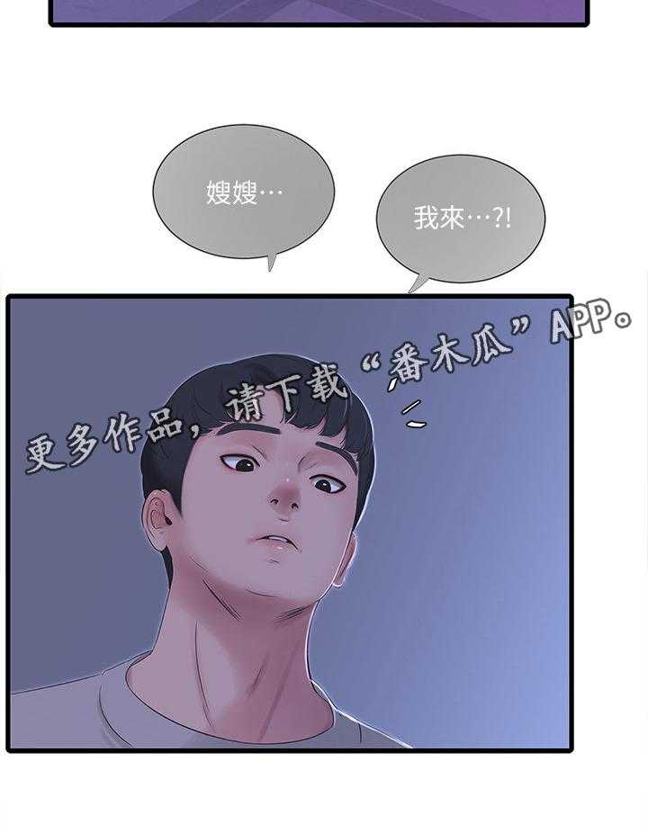 《特别照顾》第56话 56_危险信号 第15页