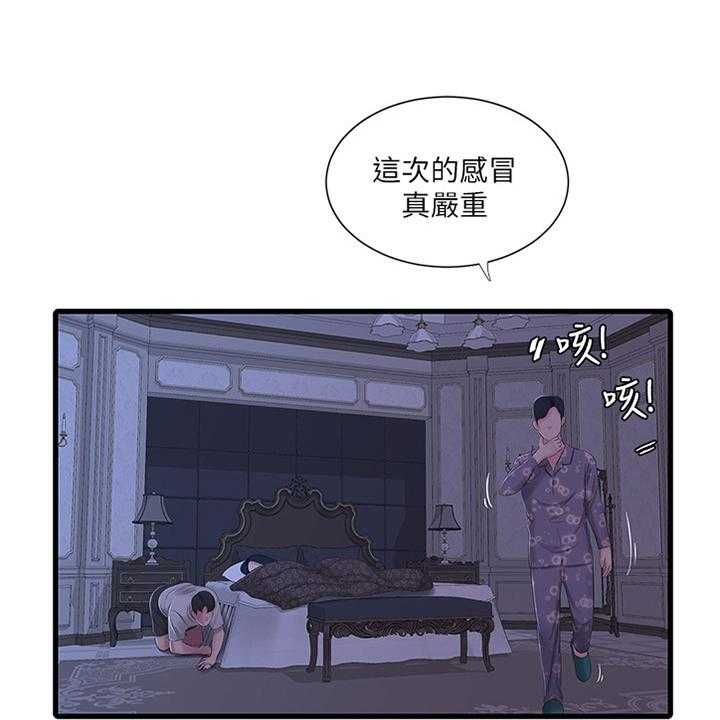 《特别照顾》第56话 56_危险信号 第17页