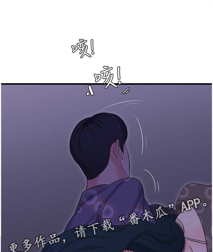 《特别照顾》第56话 56_危险信号 第21页