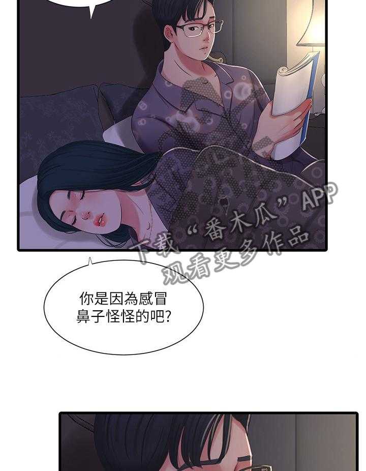 《特别照顾》第56话 56_危险信号 第2页