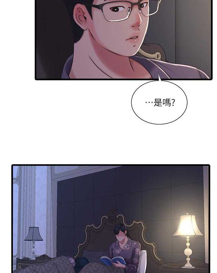 《特别照顾》第56话 56_危险信号 第3页