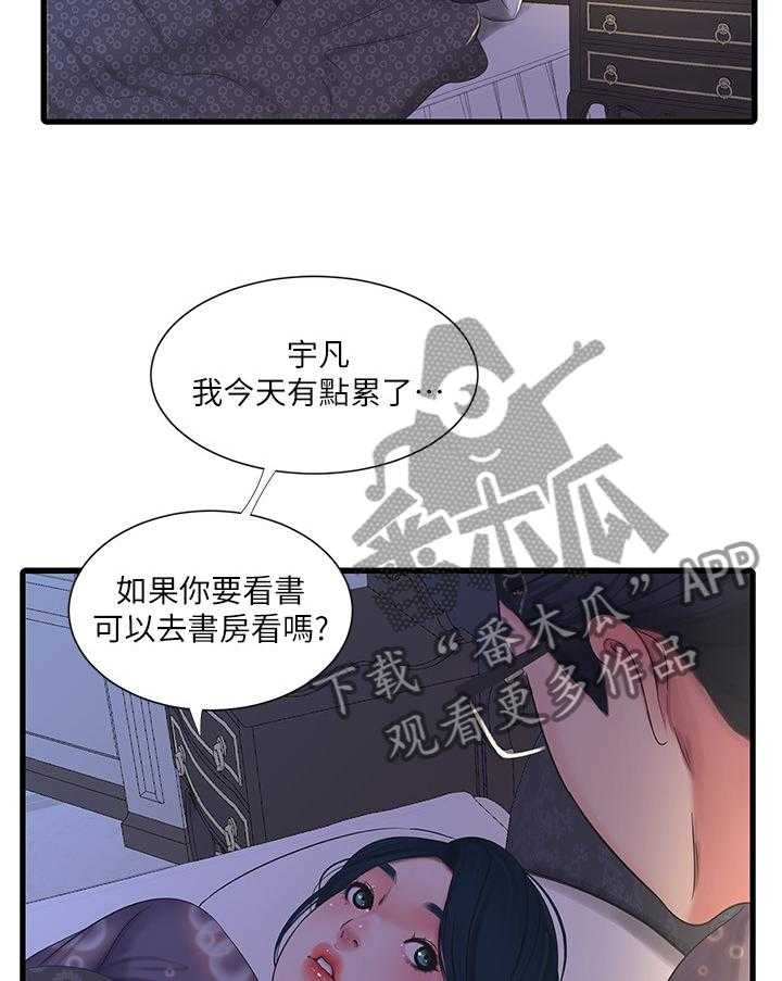 《特别照顾》第56话 56_危险信号 第4页