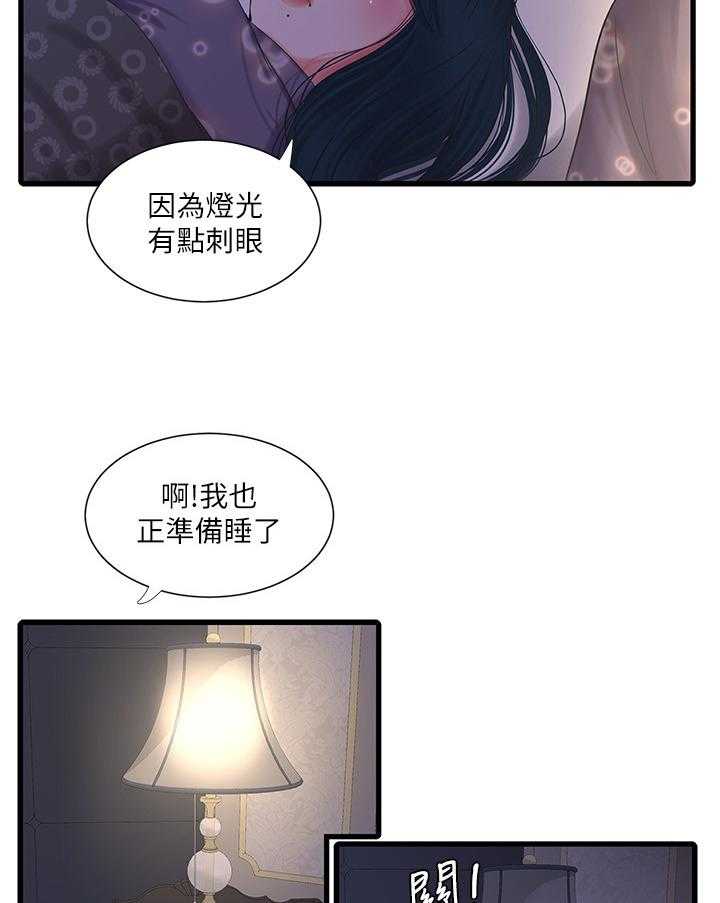 《特别照顾》第56话 56_危险信号 第5页