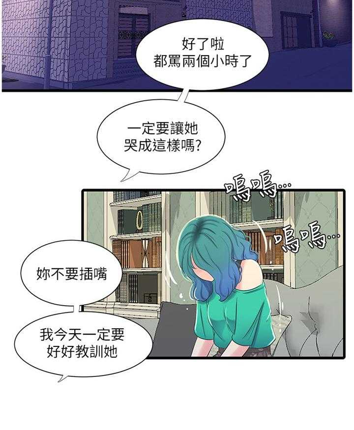 《特别照顾》第55话 55_带入教学 第10页