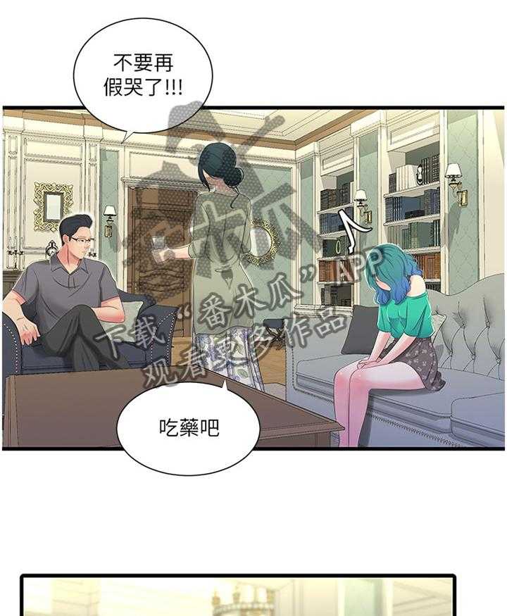 《特别照顾》第55话 55_带入教学 第11页