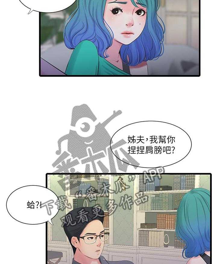 《特别照顾》第55话 55_带入教学 第13页