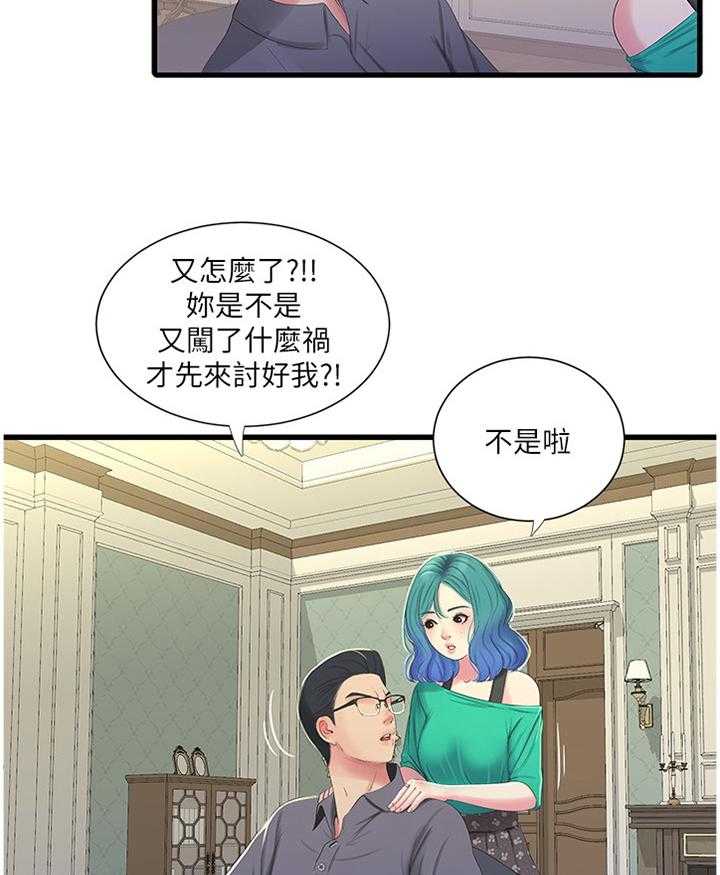 《特别照顾》第55话 55_带入教学 第14页