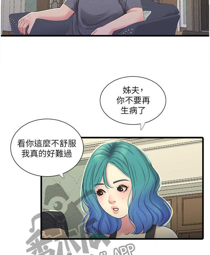 《特别照顾》第55话 55_带入教学 第15页