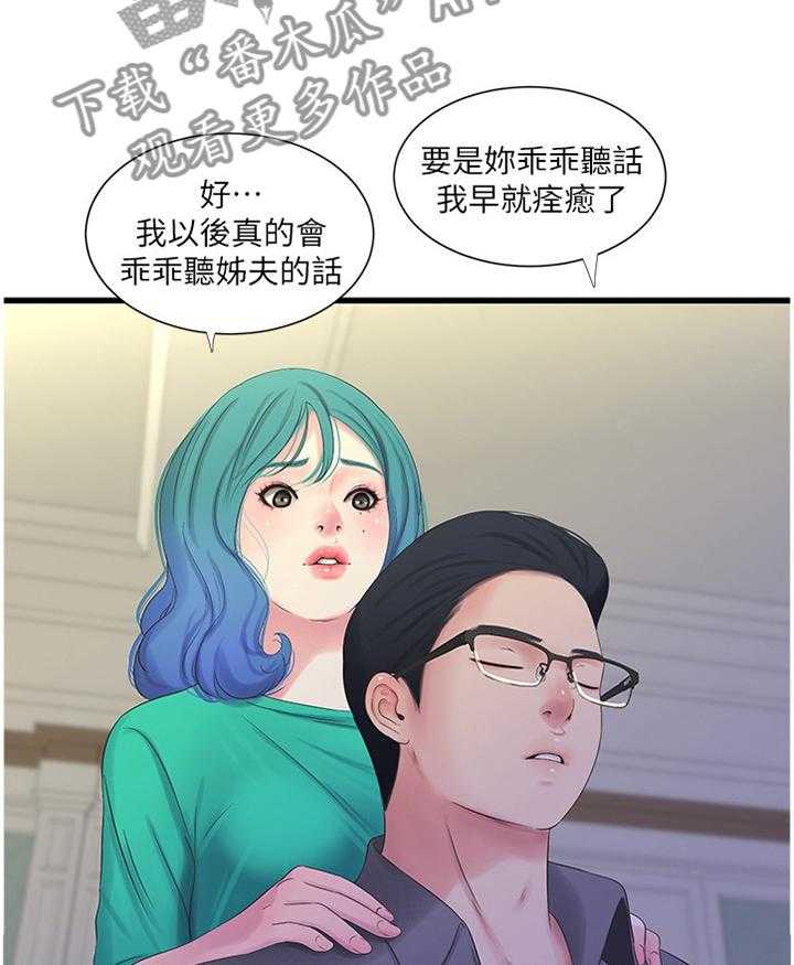 《特别照顾》第55话 55_带入教学 第16页