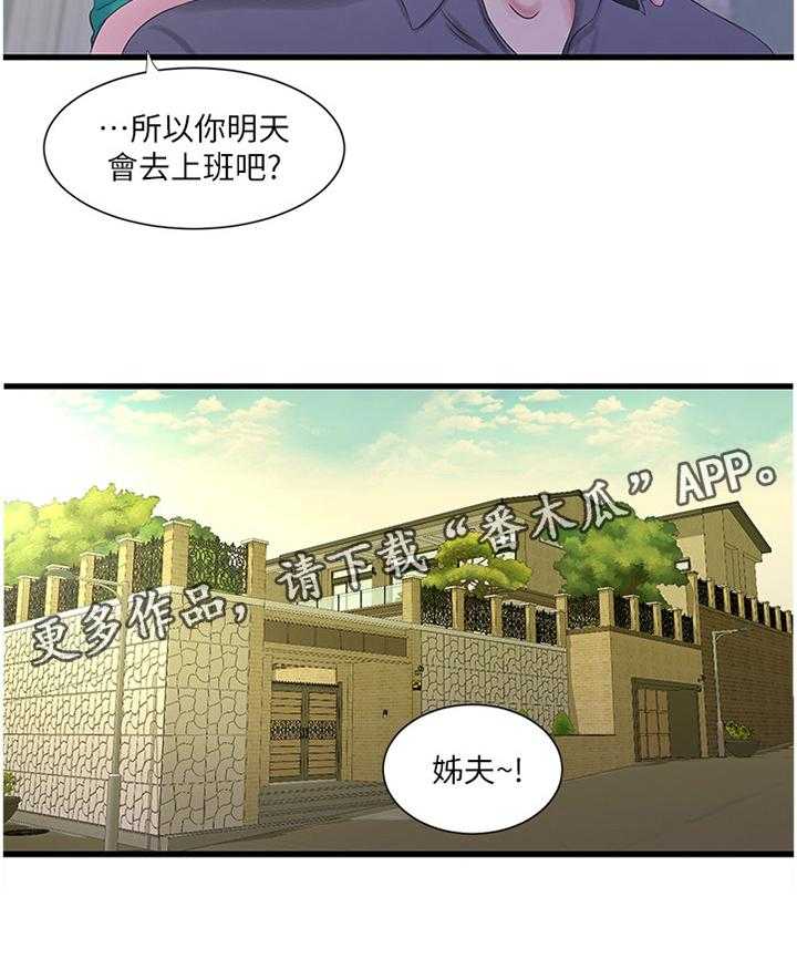 《特别照顾》第55话 55_带入教学 第17页