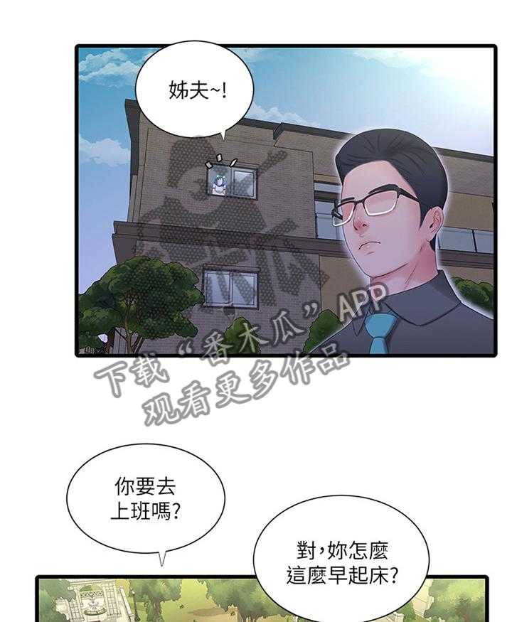 《特别照顾》第55话 55_带入教学 第18页