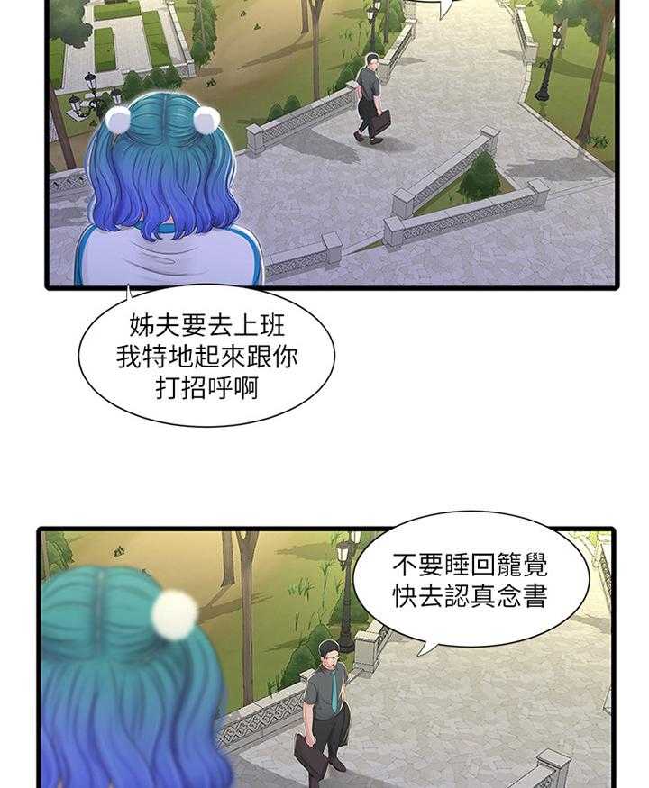 《特别照顾》第55话 55_带入教学 第19页