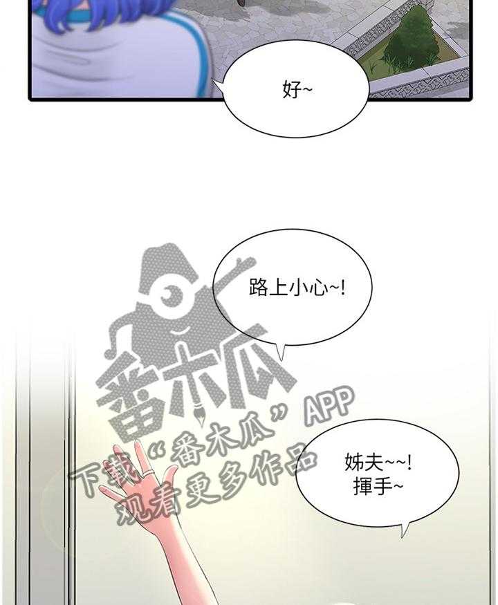 《特别照顾》第55话 55_带入教学 第20页