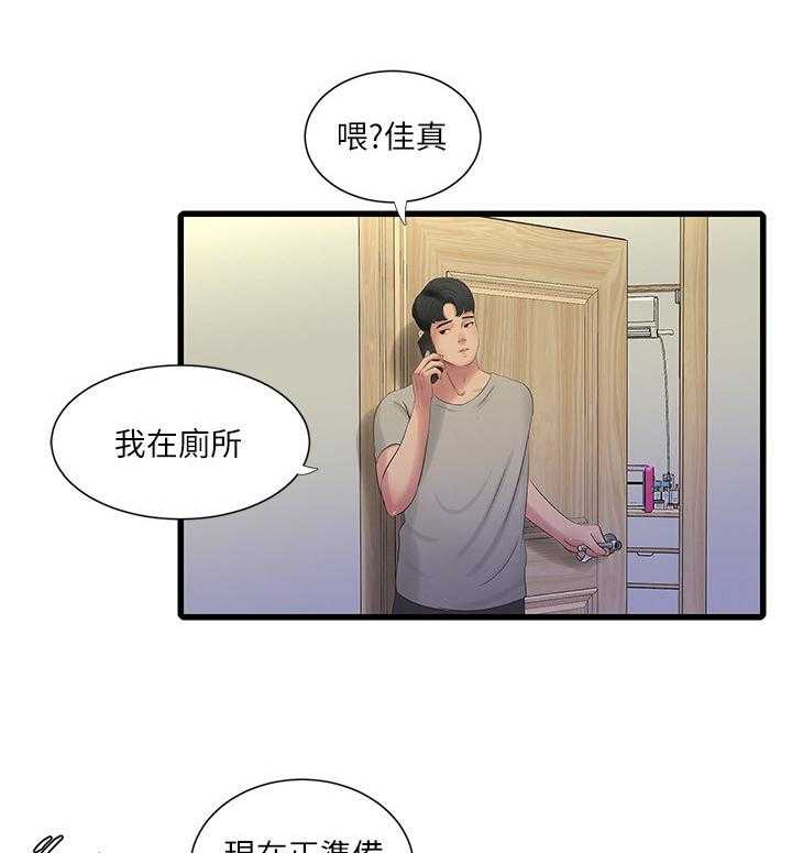 《特别照顾》第55话 55_带入教学 第25页