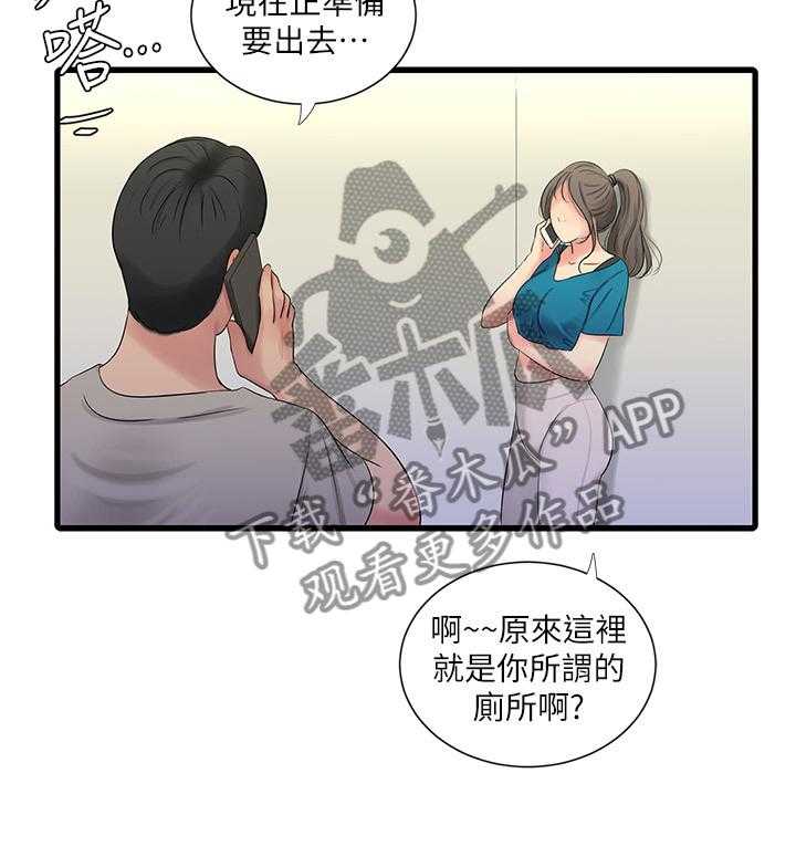 《特别照顾》第55话 55_带入教学 第26页