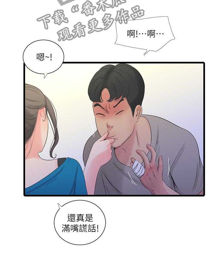 《特别照顾》第55话 55_带入教学 第29页