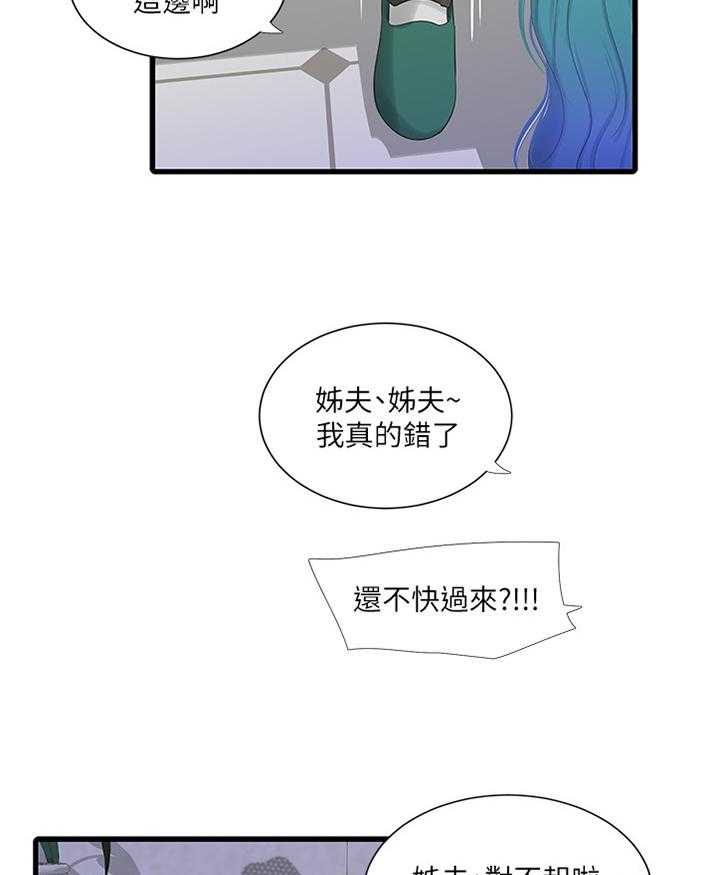 《特别照顾》第55话 55_带入教学 第8页
