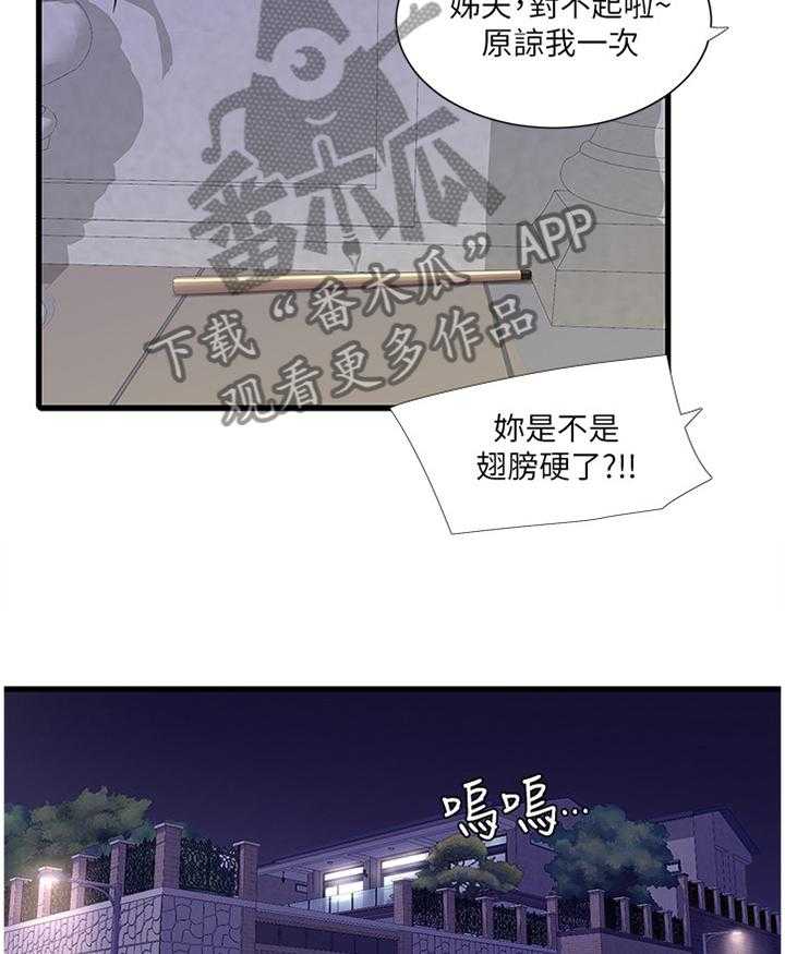 《特别照顾》第55话 55_带入教学 第9页