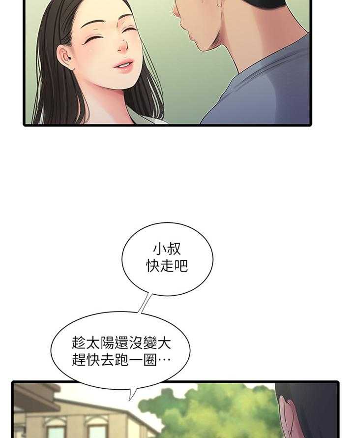 《特别照顾》第60话 60_鬼鬼祟祟 第15页