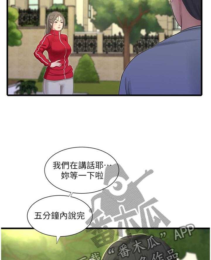 《特别照顾》第60话 60_鬼鬼祟祟 第16页