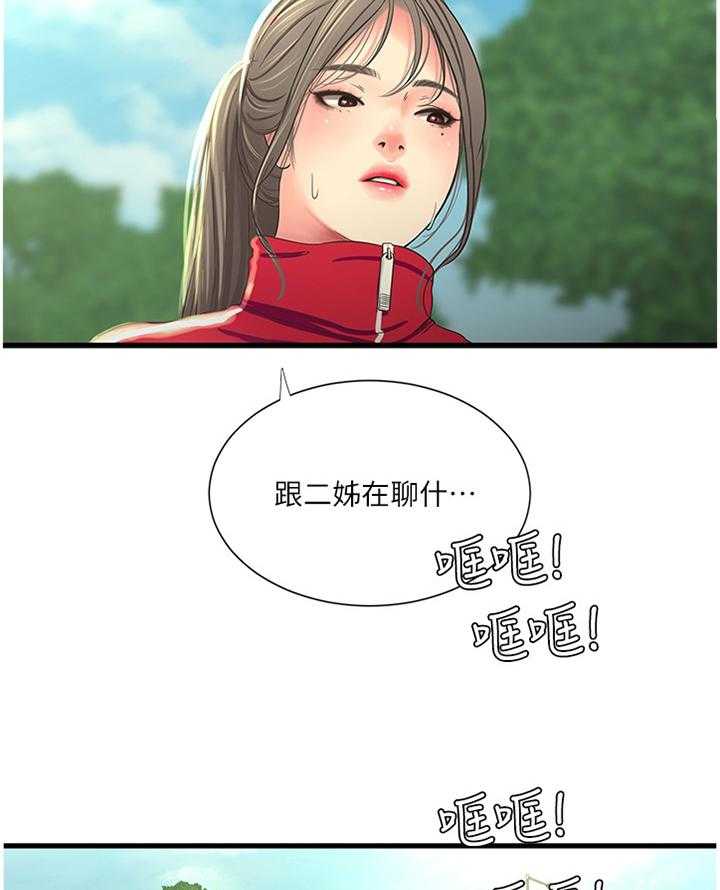 《特别照顾》第60话 60_鬼鬼祟祟 第24页