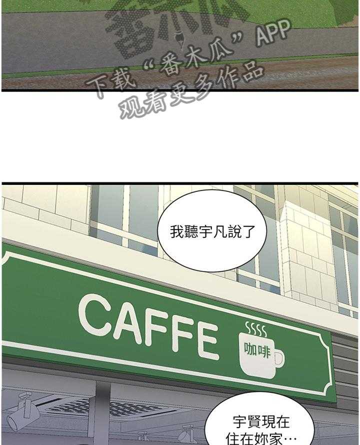 《特别照顾》第60话 60_鬼鬼祟祟 第27页