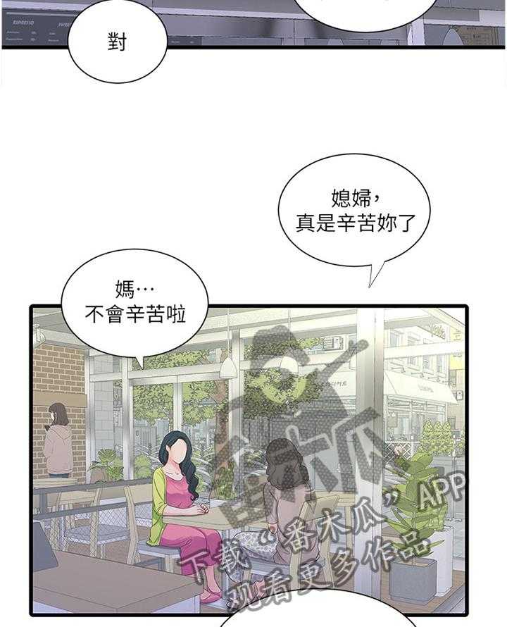 《特别照顾》第60话 60_鬼鬼祟祟 第28页