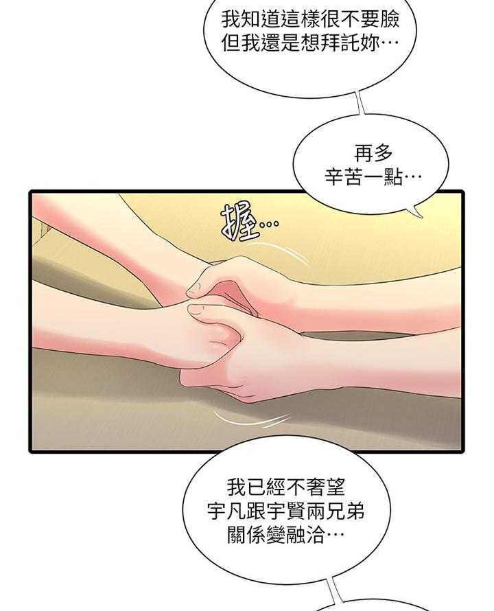 《特别照顾》第60话 60_鬼鬼祟祟 第29页