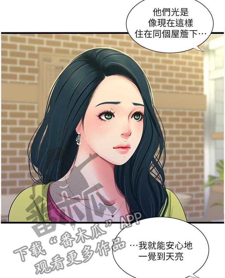 《特别照顾》第60话 60_鬼鬼祟祟 第30页