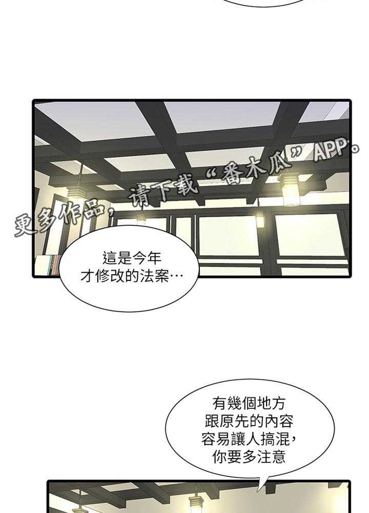 《特别照顾》第60话 60_鬼鬼祟祟 第31页