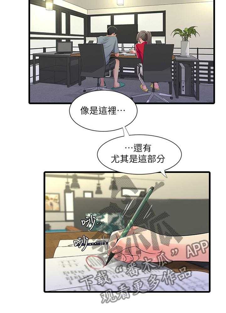 《特别照顾》第60话 60_鬼鬼祟祟 第32页