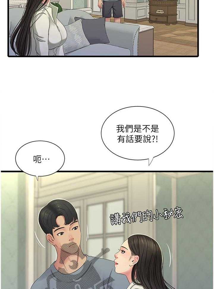《特别照顾》第60话 60_鬼鬼祟祟 第7页