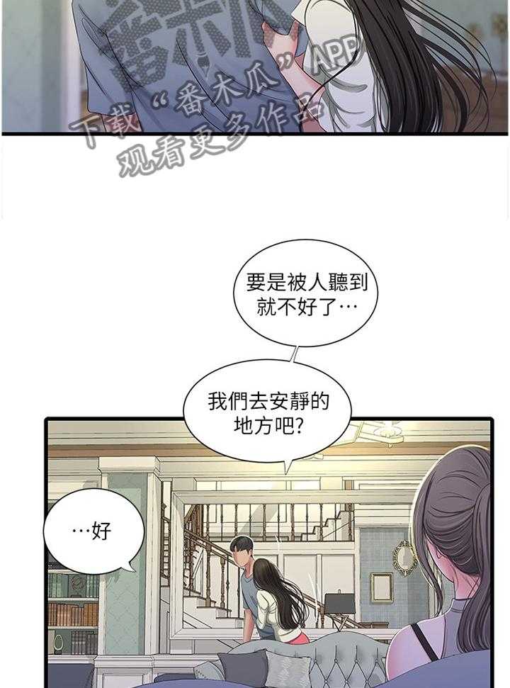 《特别照顾》第60话 60_鬼鬼祟祟 第8页